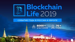 В Москве состоится крупнейший международный блокчейн-форум Blockchain Life 2019 