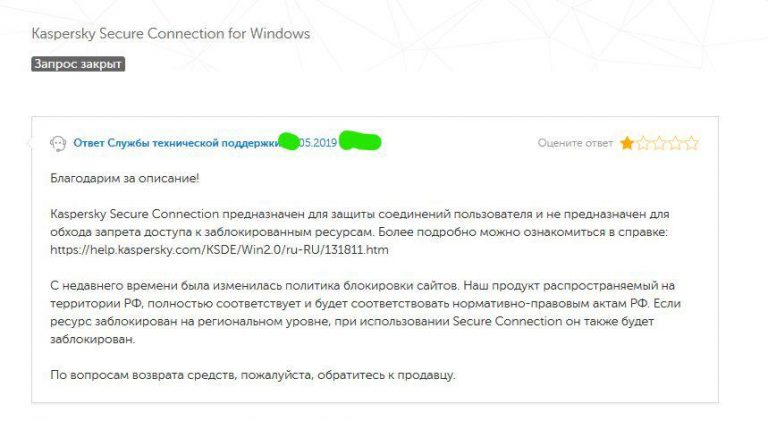 VPN от Касперского «режет» трафик по указке РКН