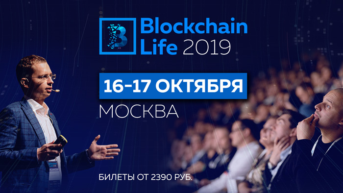 Blockchain Life в Москве