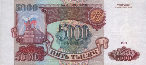 Российский рубль: история конфискаций и девальваций