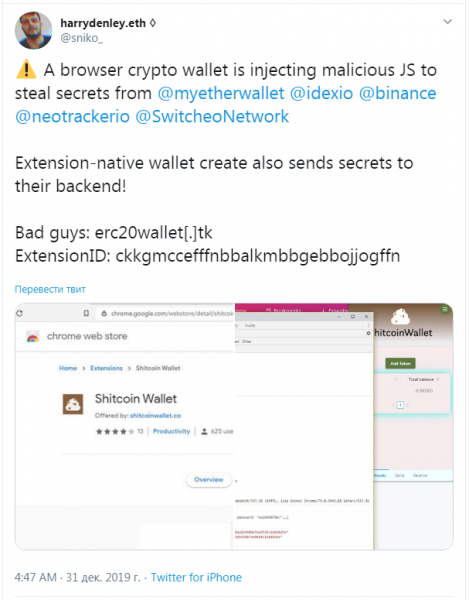 В расширении Shitcoin Wallet для Chrome обнаружен вредоносный код