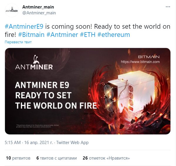 ASIC AntMiner E9 для майнинга Ethereum на алгоритме Ethash