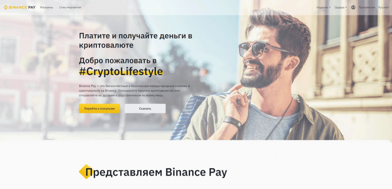 Binance Pay - как подключится и пользоваться в России?