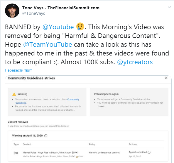 YouTube заблокировал канал криптовалютного аналитика Тони Вейса