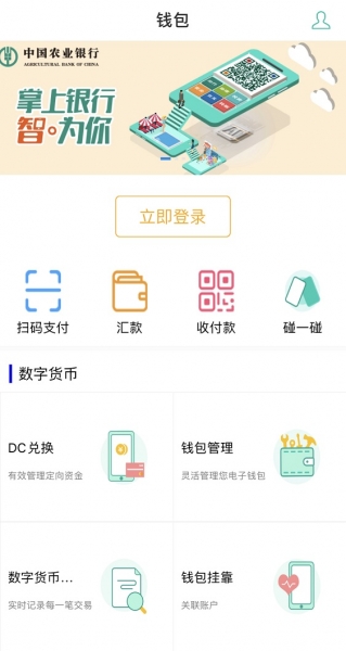 Китай тестирует приложение для цифровой валюты на iOS и Android