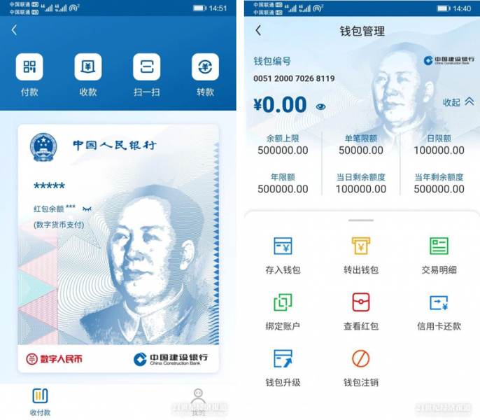 Кошелек для своей национальной криптовалюты - цифрового юаня