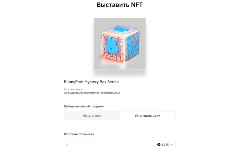 Маркетплейс Binance NFT: инструкция как купить и продать NFT-токен