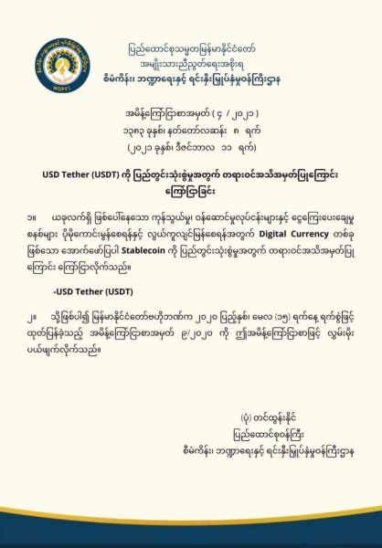 Мьянма легализовала Tether (USDT) как платежное средство