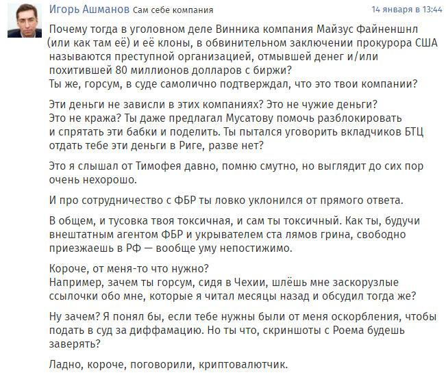Сергей Майзус: биткоин-биржа BTC-e отмывала криптовалюту через счета в московском «Альфа-банке» 