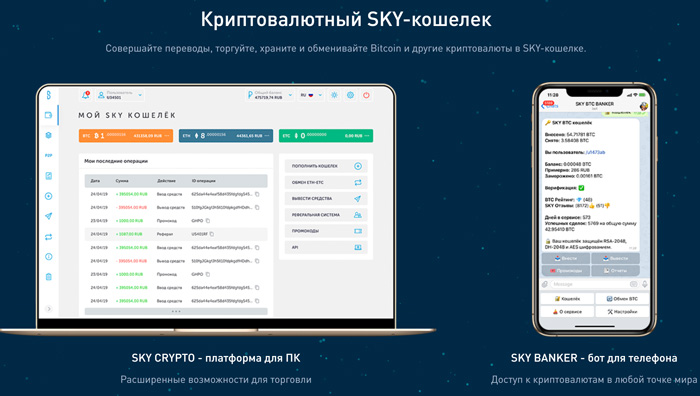 Крипто поддержка. Sky Crypto. Платформа криптовалюты. Платформы для торговли криптовалютой. Крипто Обменник.