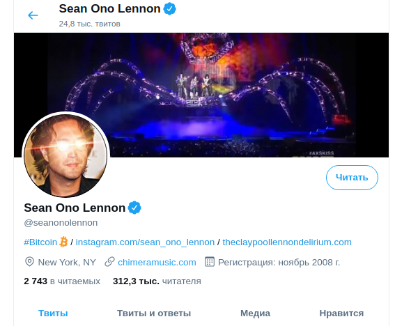 Слово «Bitcoin» появилось в Twitter-профиле Шона Оно Леннона 